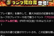 【プロスピA】プロスピコロシアム・安打王編が18日より開始
