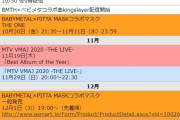BABYMETAL 2020年11月のスケジュール