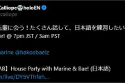 【ホロライブ】カリオペ、ハコ太郎、マリンでオフコラボか