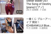 【悲報】おっぱいピアノことPan Pianoさん、もうやりたい放題