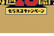 【悲報】au Pay｢20%還元キャンペーン､17日より郵便局は対象外｡当日23時59分にキャンペーンが終了する場合がある｣