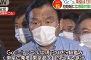 Go Toトラベル、東京都民と東京目的は対象外に　★8