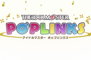 ポップリンクスは「ポプマス」で確定！2021年冬リリース予定！パズルゲームくるぞおおおおおお！！！