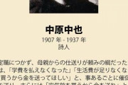 クララのバカ！なによいくじなし！石川啄木！中原中也！太宰治！森鴎外！