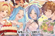 【グラブル】『神撃のバハムート』10周年！新イベントにはグランとジータも登場、更に増える新たなバハムート /