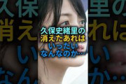 【流石に覚えてない】久保史緒里が消したものがわからない…#乃木坂46