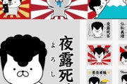 韓国「LINEが旭日旗スタンプを販売！親日企業だ！いい加減にしろ」の声