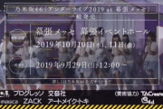 【乃木坂46】今回のアンダラ、ダンス中心の構成になりそう？