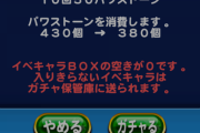 【パワプロアプリ】金キラ目当てでもひどい内容やな…覚醒強化失敗したら大損やな【ガチャ結果】