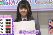 【乃木坂46】この選抜発表方式、鬼畜すぎるだろｗｗｗｗｗｗｗｗｗ