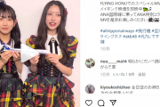 【朗報】ANA国際線の機内でAKB48「元カレです」スペシャルMVが放映中