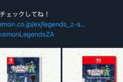 ポケモン最新作、Switch1版買ってもSwitch2verにアプグレ可能