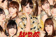 【嘘松】AKB48のフライングゲットと言うCDを7000枚買ったけど大後悔してる