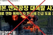 造幣局で大規模爆発、円急落し日本は韓国に緊急支援要請！ と言うフェイクニュースが韓国で広まる  [4/20]