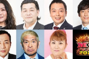 【朗報】今年のM-1審査員、この7人で確定ｗｗｗｗｗｗｗｗｗｗｗｗｗｗｗ
