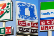 セブン、ローソン、ファミマの大手コンビニ3社、2社は好調なのに1社だけ大幅減益に・・・