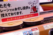 【悲報】はま寿司で他人の寿司に勝手にわさび乗せた陽キャさん、回転寿司文化を破壊してしまう