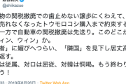 【共産・志位委員長】「強者に媚びへつらい、隣国を見下し居丈高を繰り返す。対米は従属、対韓は恫喝」