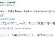 【USA】トランプ大統領「戒厳令=フェイクニュース」
