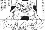 【ドラゴンボール】「きさまらサイヤ人は罪のない者を殺さなかったとでも言うのか？」「だから滅びた」 ←これの解釈ｗｗｗｗｗ