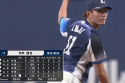 西武今井、100与四球にリーチ