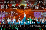 【欅坂46】東京ドーム公演の2日間に長濱ねるを復帰させるべき【緊急提言】