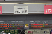 【画像】飛田給駅「8th Live! TOKIMEKI Express♪(ﾟoﾟ )♪」【ラブライブ！虹ヶ咲】