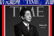 中国政府系機関「安倍晋三は硬軟両面を使いこなす手強い現実主義的保守政治家だった」と最高評価 [7/11]