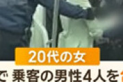 山手線車内で4人を刺し重症を負わせた女ジョーカー、実名も顔も明らかにされないまま報道完全に途絶える・・