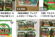 【朗報】わさビーフ、生産再開 → 転売ヤー地獄のわさビーフ生活か⁉ｗｗｗ