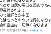 【悲報】左翼(41)「アベの悪口を言うだけで即逮捕・即死刑。そんな世界になります」