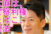 ホリエモンがYOSHIKIのライブ自粛ツイートに反応「圧力って奴ですかねこれ」
