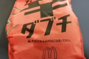【本当に辛い？】マクドナルドの辛ダブチ買ってきたよ～