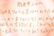 【ホロライブ】クロヱ、字きったね