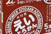 自転車乗りの栄養補給には羊羹？カロリーメイト？ゼリー？【ドリンク・補給食総合スレ】