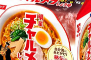 【速報】袋ラーメン軍、戦力外通告のお知らせ
