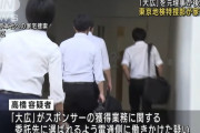 【五輪】広告大手・大広を家宅捜索　五輪組織委元理事への贈賄容疑　東京地検
