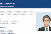 【開票速報】半世紀ぶりに自民・労組の相乗りが崩れた豊田市長選 現職の太田稔彦氏(６９)が接戦の末４選