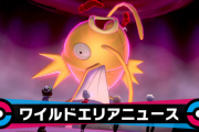 『ポケモン ソード・シールド』マックスレイドバトルに「コイキング」大量出現中！色違いの出現率も上がってるぞー！！
