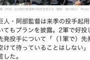 【巨人】阿部「2軍で好投しても全員1軍敗戦処理スタート。どうせ1軍で先発させても抑えられない」