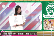 川端晃菜（14歳）に熟女の貫禄！？【ひーつん】【乃木坂工事中】【乃木坂46】