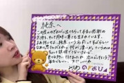 【乃木坂46】なんかすごいせつない…これは笑えない…