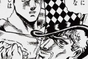 【ジョジョの奇妙な冒険】ワイ「ジョジョは1部2部が好きです」敵「玄人ぶるな！」