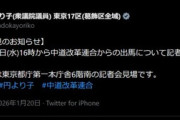 国民民主党の円より子氏､玉木を裏切り｢中道改革連合｣から立候補へｗｗｗｗ