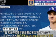 【悲報】ヒカキン「1000万寄付！！(俺って聖人やろｗ)」大谷翔平「1.4億」