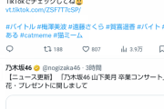 乃木坂46公式X、開設12年目にして初のリポスト