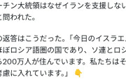 プーチン「すまん、イスラエルかイランどっちか選べと言われたらイスラエル。ロシア人多いので」