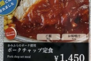 北海道名物「砂川ポークチャップ」食うで～（※画像あり）