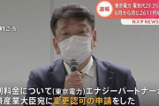 東京電力 国に値上げ申請へ