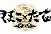 矛盾(ほこたて)とかいう番組覚えてるやつｗｗｗｗｗ
